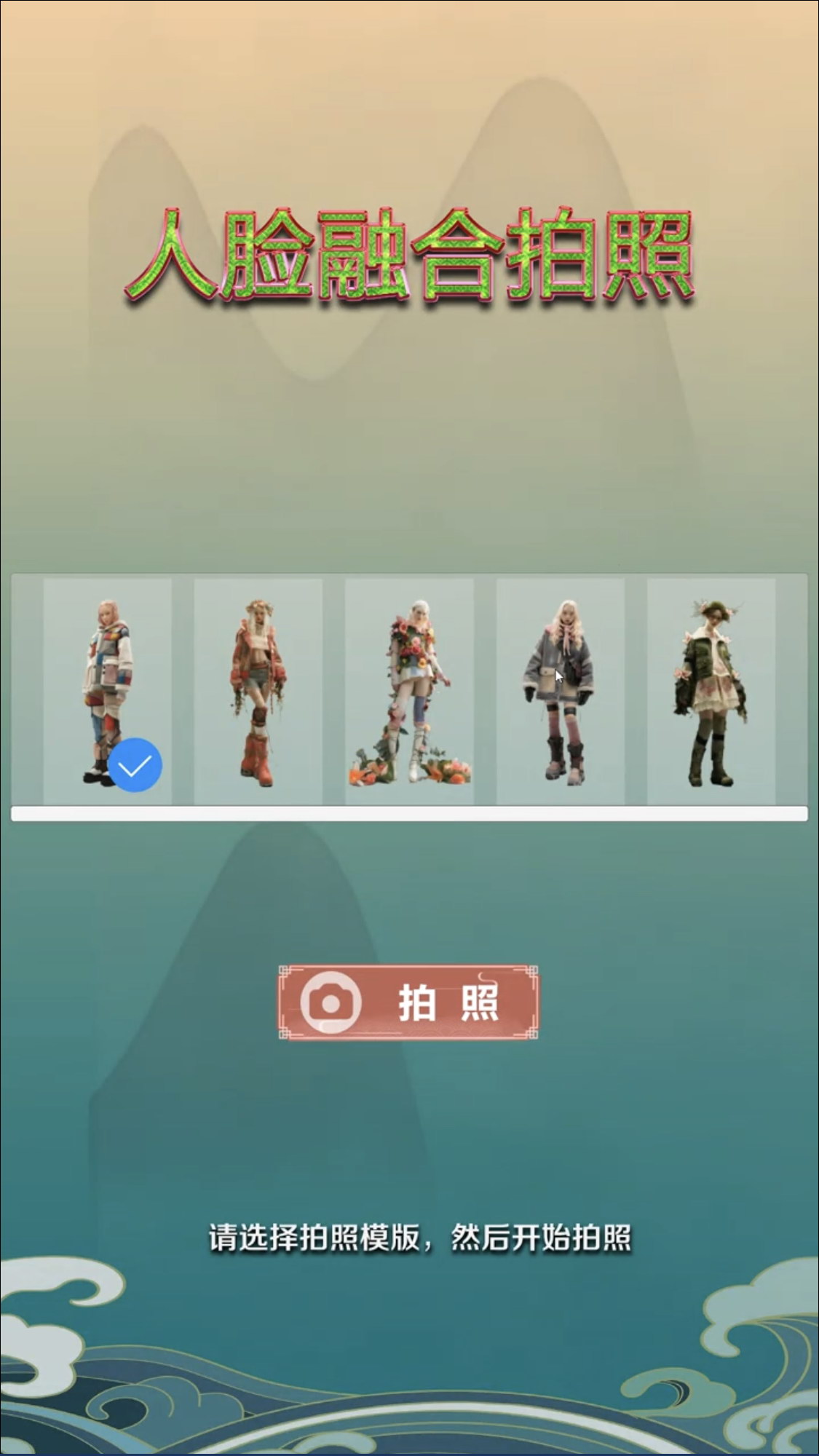 人脸融合拍照 AI换妆拍照 创意拍照 创意互动装置 AI 人脸合成