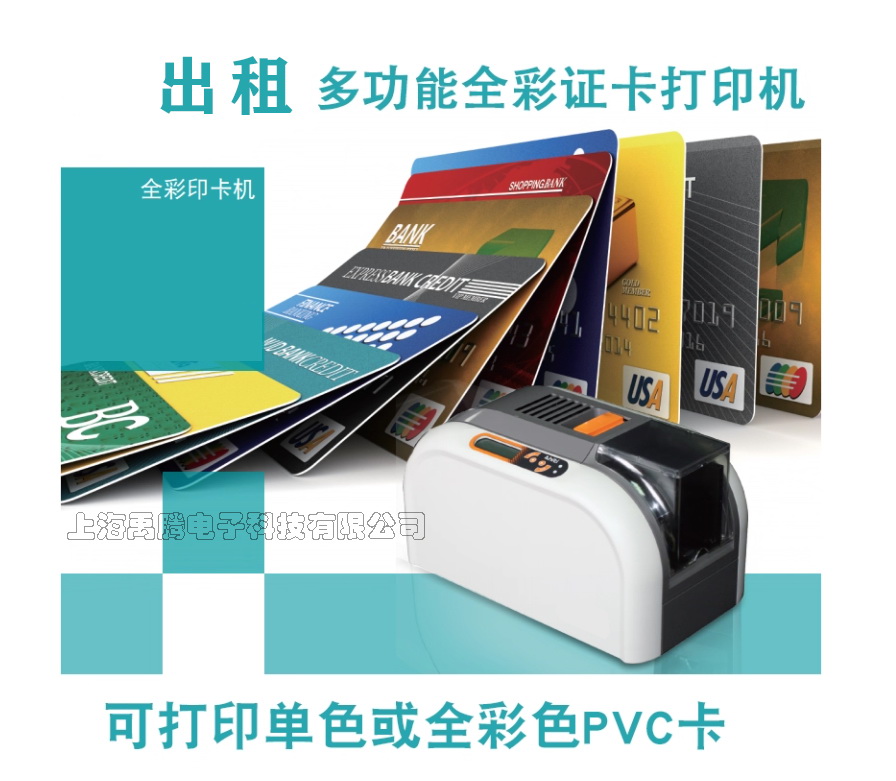 证卡打印机出租，PVC卡打印机租赁，上海证卡打印机出租